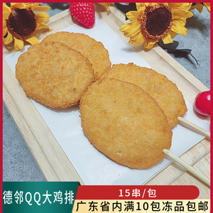 德邻qq大鸡排商用冷冻油炸小吃鸡肉串脆皮裹粉鸡肉排脆香鸡胸肉排
