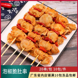 骏丰泡椒脆肚串烧烤铁板烧五香肉串20串装泡椒鸭胸肉烧烤肉串冷冻