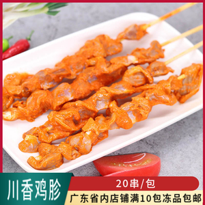 串行天下川香鸡胗凤珍大串腌制鸡肾烧烤油炸食材20支装商用半成品