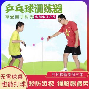 室内双喜六星乒乓球拍玩具球神器单人直板乒乓球训练器家用