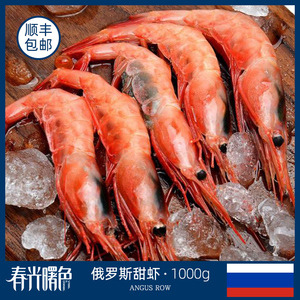 俄罗斯北极甜虾海鲜水产新鲜活冻带籽海虾可刺身日料即食生吃1kg