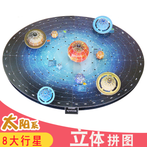 科普早教diy手工益智儿童玩具 太阳系8大行星立体拼图纸质3d模型