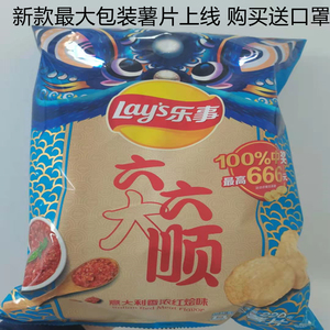 乐事薯片六六大顺乐事薯片超大包装 巨型220g美国原味番茄味红绘