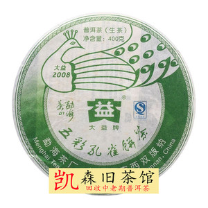 2008年801五彩勐海孔雀青饼 回收大益普洱茶08年勐海茶厂七子饼茶