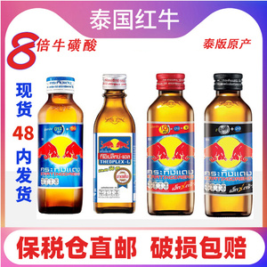 泰国红牛玻璃瓶泰版原产进口维生素功能饮料运动提神保税仓直邮