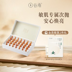 谷雨光果甘草精华原液安瓶提亮舒缓面部精华28支装收缩毛孔精华液