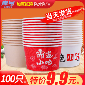 岸宝一次性碗纸碗家用打包汤泡面碗红色餐盒外卖酸辣粉商用饭碗