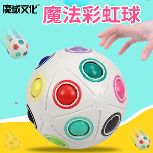 魔域魔法彩虹球足球减压无限魔方智力儿童玩具益智创意手指异形