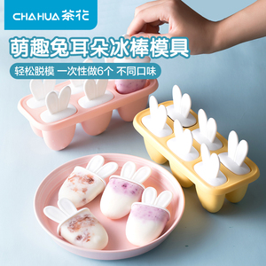 茶花雪糕模具家用冰棒冰棍冰格食品级硅胶自制冻冰块儿童冰淇淋做
