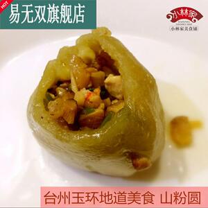 浙江台州特产玉环山粉圆 番粉圆地瓜包粗粮传统糕点美食早餐个装