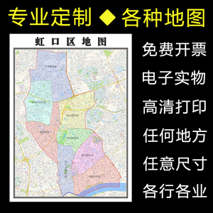 虹口区地图1.1米可定制上海市行政交通区域颜色分布高清贴图新款