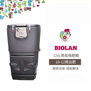 堆肥桶碧奥兰