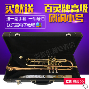 高档百灵小号乐器上海管乐厂 百灵中级型磷铜小号M9105-PJY