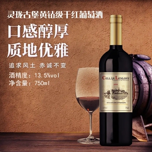 v灵珑古堡黄钻级干红葡萄酒进口红酒13.5度6瓶