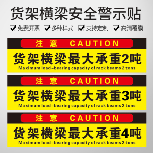 货梯货架pvc板铝板警示标志牌车间仓库货架电梯限制重量2吨标贴定制