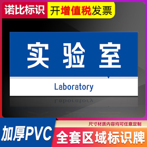 实验室标识牌 提示牌 警示牌 牌子 门牌标识 学校实验室门牌标识全套