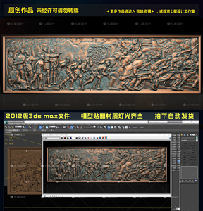 革命浮雕 浮雕 抗战浮雕 红军浮雕 八路军浮雕 雕塑3d max 模型