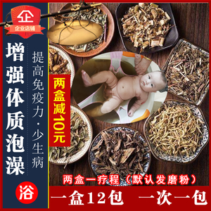 00xibaojzw淘宝原幼增强体质免疫力宝宝泡澡包药浴婴儿童洗澡中药包
