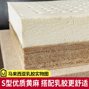 苏老伯天然s型精细精梳黄麻乳胶床垫老人儿童1.8榻榻米椰棕可定制