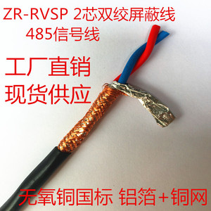 带锡箔铜网屏蔽双绞电线RVSP RVVSP2*1平方 1.0国标 100%纯铜
