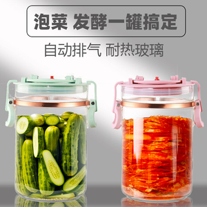 自动排气泡菜坛子玻璃密封罐米酒果酒发酵素桶酸菜缸咸菜盒食品级