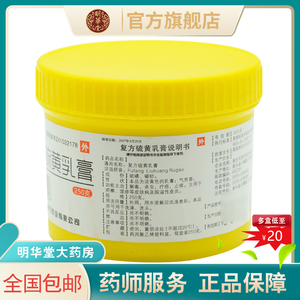 250g大规格低至20元 新效期速发包邮】正品川石复方硫黄乳膏复方流黄