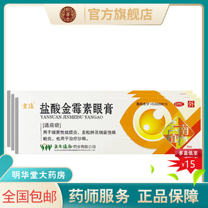 云植盐酸金霉素眼膏修复药膏唇炎专用药唇膏药用治疗的软膏乳膏