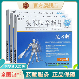 夫肤辛脂头孢呋辛非干混悬剂颗粒胶囊分散片夫脂头孢辛酯抗菌消炎儿童