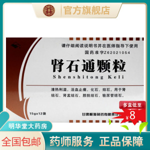 包邮 速发】正品岷州肾石通颗粒12袋/盒肾石通排石结石化石盂结石膀胱