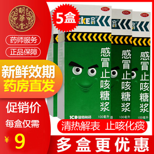 克刻感冒止咳糖浆100ml小儿宝宝止咳化痰平喘定喘有痰非德国进口
