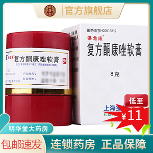 上海宝龙复方酮康唑软膏药膏保龙康酮康挫宝龙康乳膏同康唑酮康膏铜