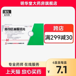 石药集团阿比康阿司匹林肠溶片100mg*36片阿司匹林溶肠片正品药片缓释止痛药粉末消炎阿匹西林阿斯匹林片剂啊司匹林非进口拜