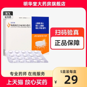 康弘新络纳枸橼酸莫沙必利分散片5mg*20片酸构橼酸枸缘枸椽酸处利片沙利胶柯莫沙利必柯橼酸非胶囊进口说明书漠沙莫沙比利