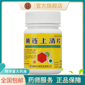 丹迪 黄连上清片 0.