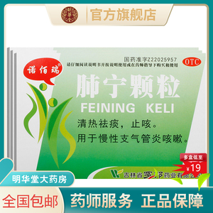 诺佰瑞肺宁颗粒冲剂清热祛痰止咳化痰咳儿童肺灵小儿支气管炎咳嗽