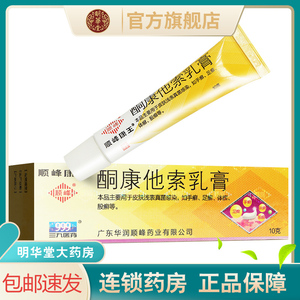 【低至9元 新效期速发 包邮】顺峰康王酮康他索乳膏10g铜康唑软膏顺丰