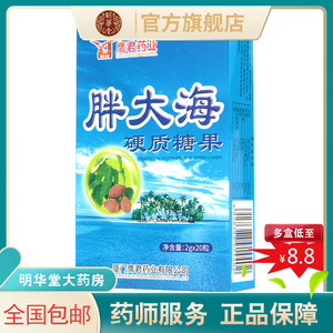 正品鹰君药业胖大海硬质糖果清嘴含片清爽糖