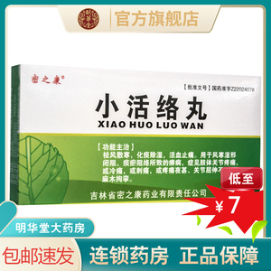 小活络丸10丸丹丸疏风非复方北京同仁堂浓缩丸片大伸筋通筋活洛丸舒筋