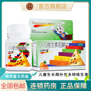 旗舰店小金施尔康多维元素片儿童生长期补充多种复合维生素咀嚼片