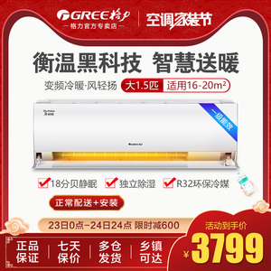 Gree/格力空调风轻扬系列大1.5匹一级能效智能变频冷暖空调家用