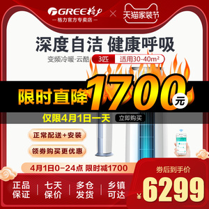 Gree/格力云酷系列 3匹智能变频空调客厅空调立式柜机适用30-40㎡