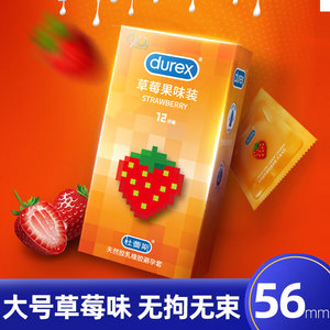杜蕾斯大号避孕套草莓味56mm水果味超薄必须安全套加大码加长加粗