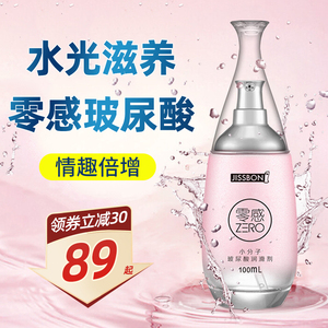 杰士邦零感小分子玻尿酸润滑液免洗情趣润滑油女性私处爽滑水溶性