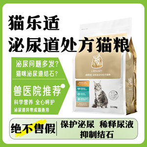猫乐适猫泌尿道处方粮TS4膀胱炎症尿闭尿血溶解结石泌尿系统1.5kg