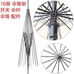 雨伞配件零件骨架雨伞骨架配件8骨16骨长杆伞弹簧开关套筒长柄伞