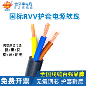 RVV电缆线4国标6铜芯0.5护套三芯电源线3芯x0.75/1/1.5/2.5平方10