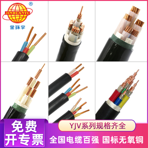 YJV电缆线 2/3相4/5芯/2.5/4/6/10/16平方国标铜芯户外电源护套线