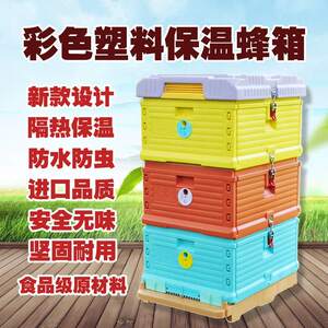 【塑料保温蜂箱】塑料保温蜂箱品牌,价格 - 阿里巴巴
