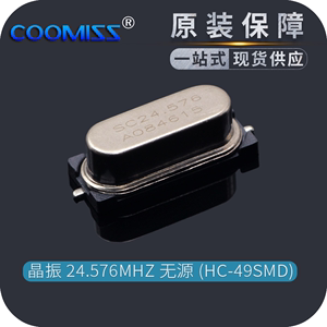 HC-49SMD贴片无源晶振全系列24.576M 4.9152M 4M 10只 晶体振荡器