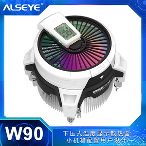 新品ALSEYE奥斯艾W90温度显示电脑CPU散热器1700下压式小机箱ARGB